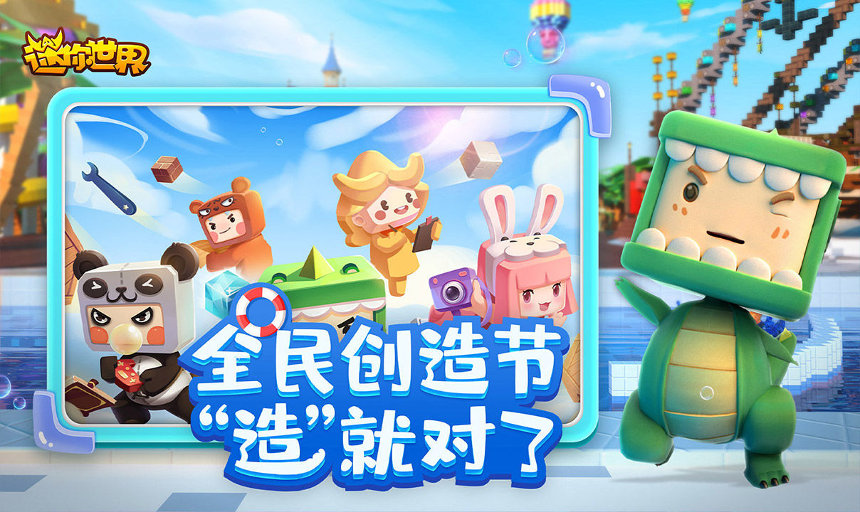 迷你世界国际服苹果版不实名版下载最新版 截图2