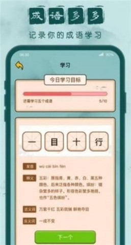 国学猜成语截图0