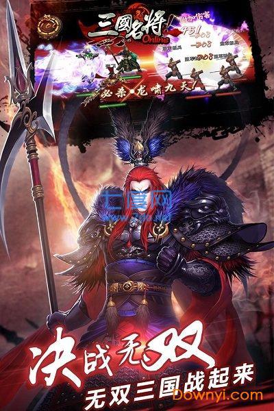 九游天拓三国名将