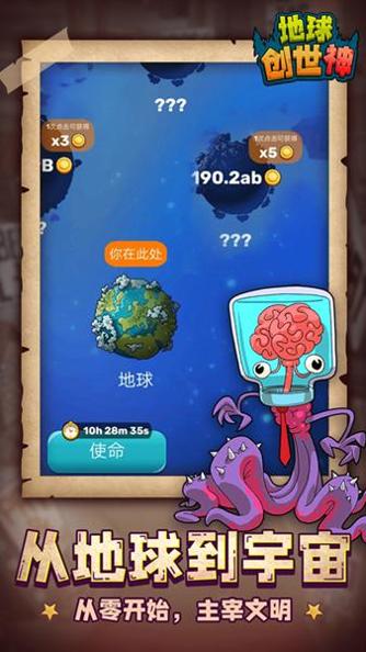地球创世神截图1
