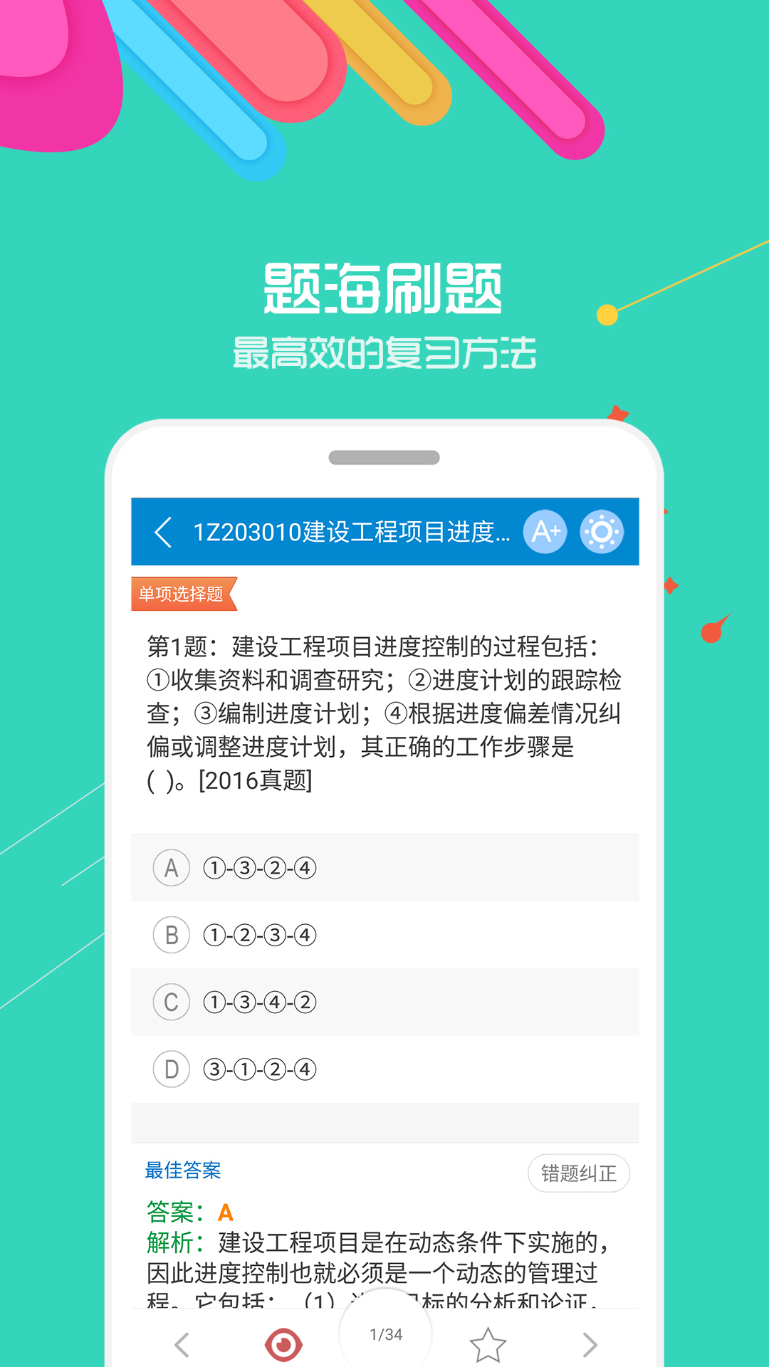 一级建造师考试截图1