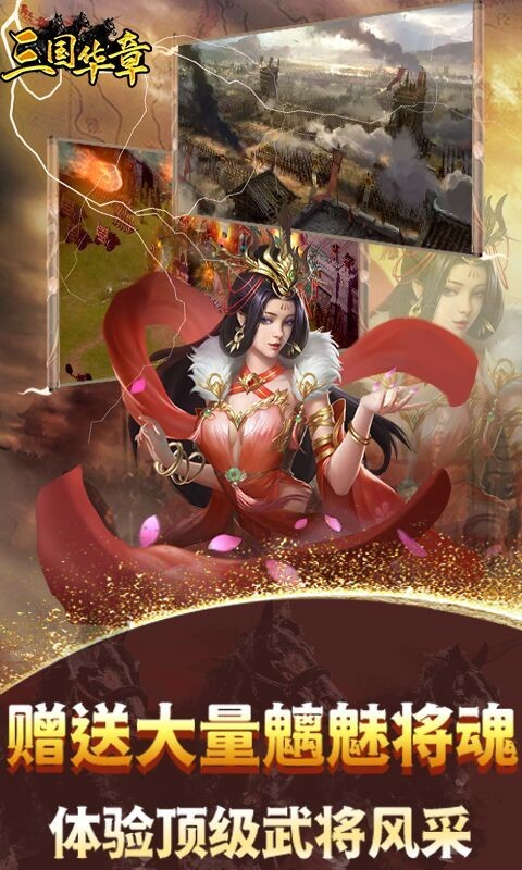 三国华章福利版截图2