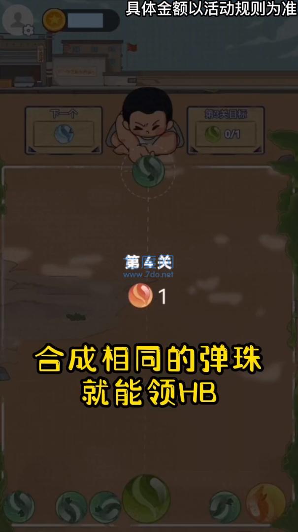 放学玩弹珠游戏