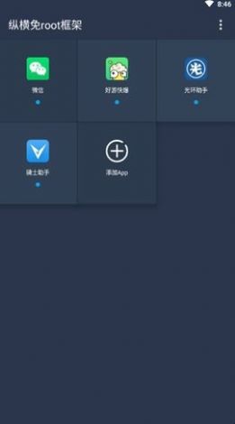 游戏框架免root下载2022最新版图片1