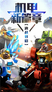 熊出没之机甲熊大最新版