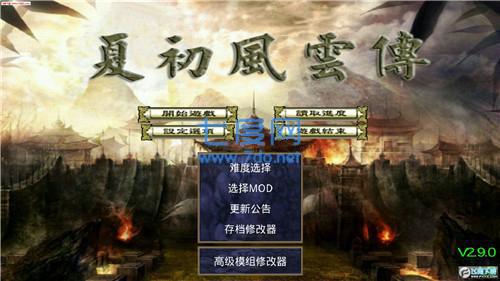 夏初风云传