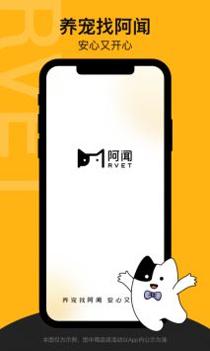 阿闻宠物截图0
