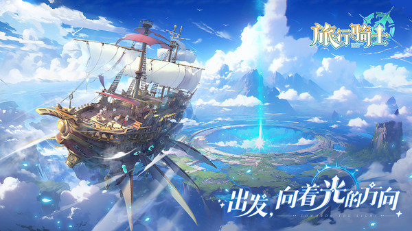 旅行骑士手机版下载官方正版  v3.3.3