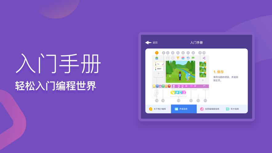 梅沙少儿编程  v1.3.0