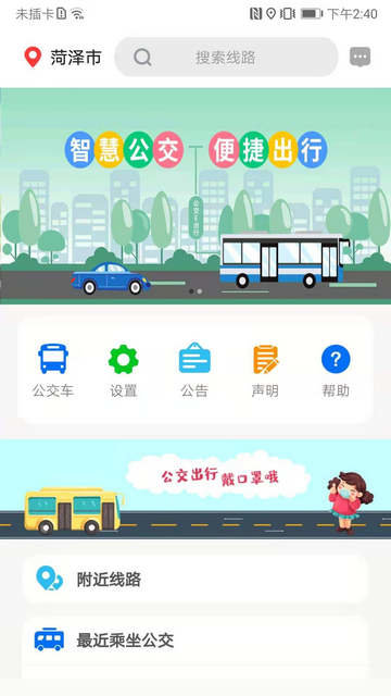 公交E出行软件