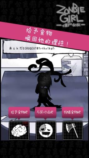 丧尸女友 v3.0.5