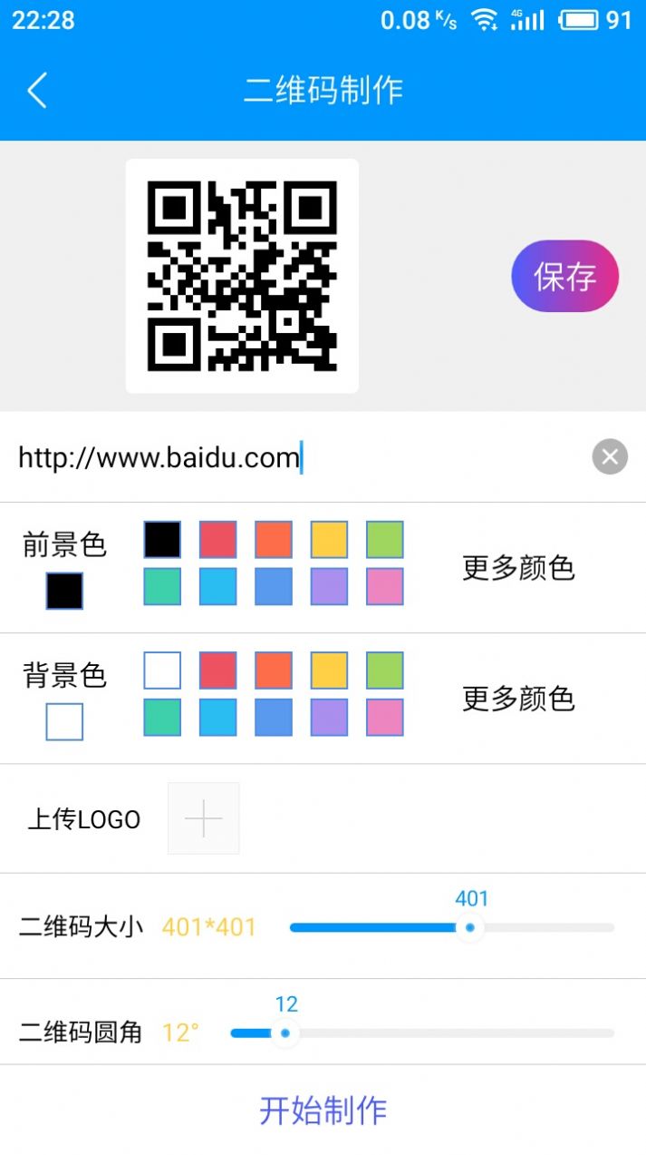 智汇助手生活工具APP客户端图片1