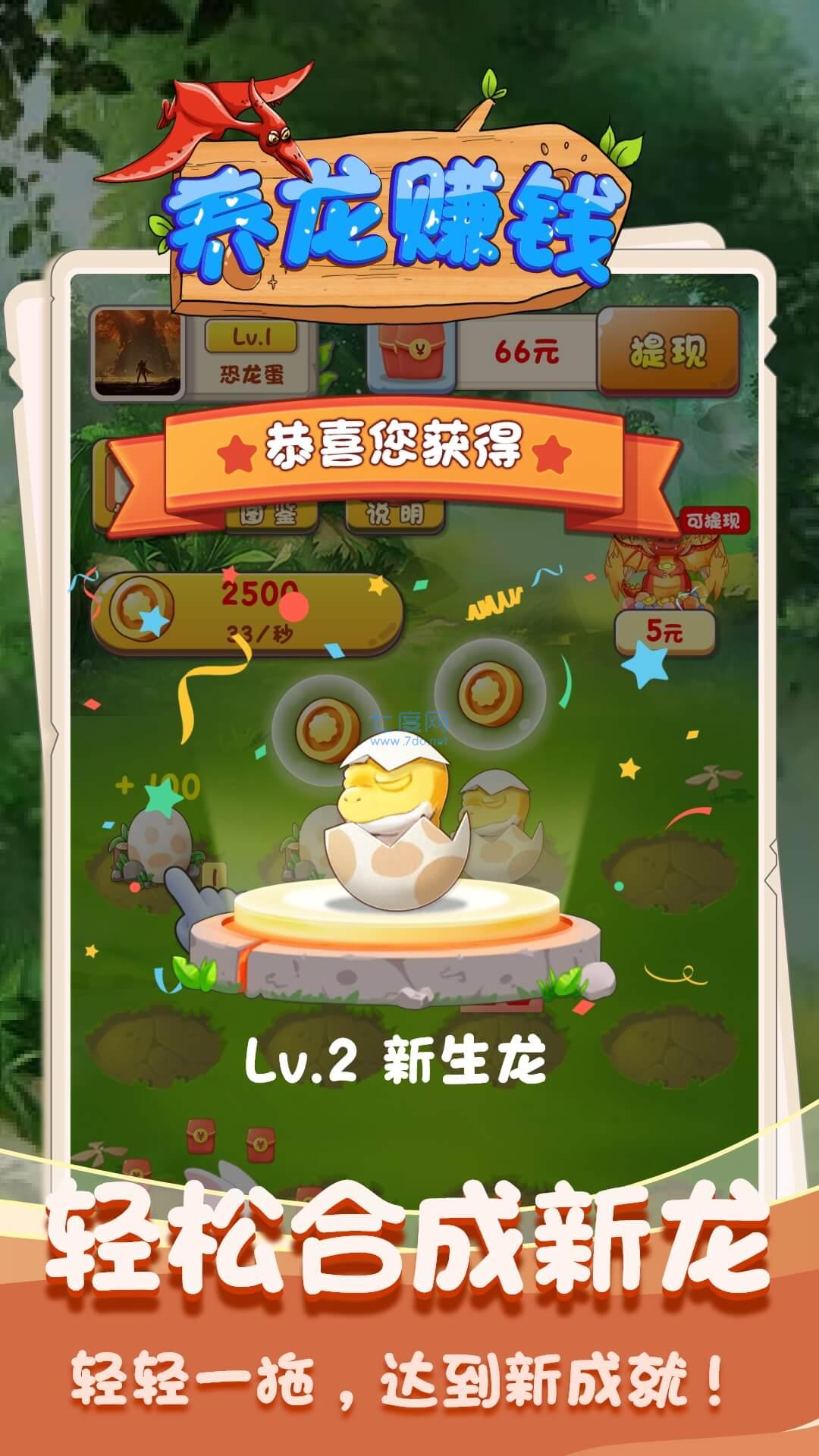 点点养龙游戏