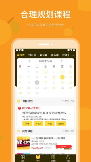 乐檬智学截图0