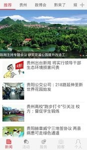 贵阳头条  v1.02