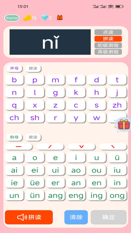 拼音学习机软件最新版 截图0