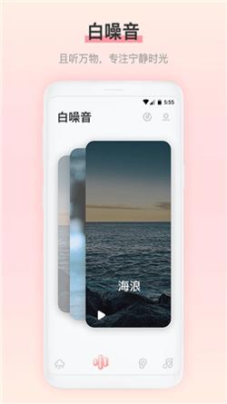 雨声睡眠截图1