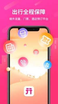无忧行app最新官方版截图3