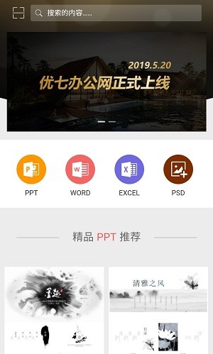 PPT办公模板截图0