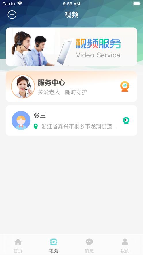嘀嗒守护截图1