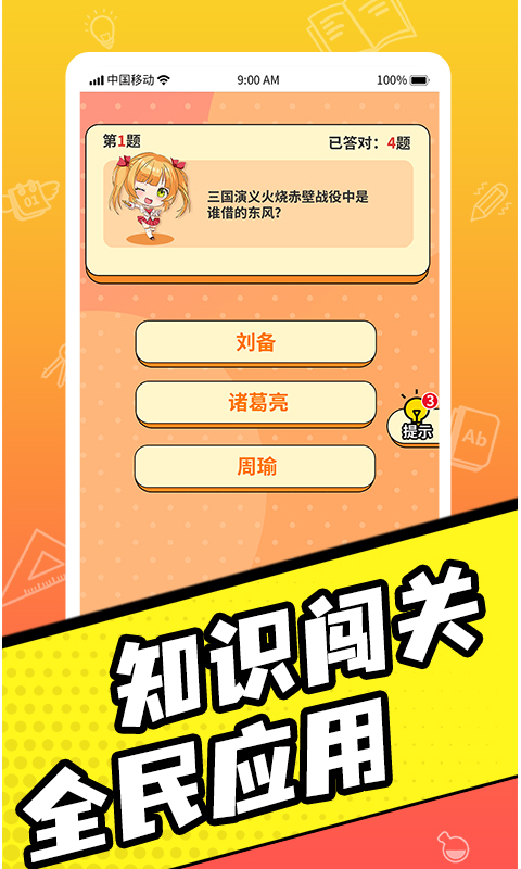 王牌全民答题游戏领红包app图片1