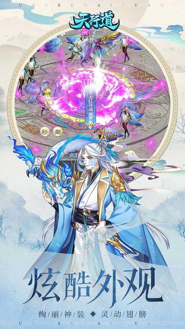 天行道截图2