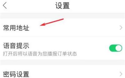哈啰出行顺风车