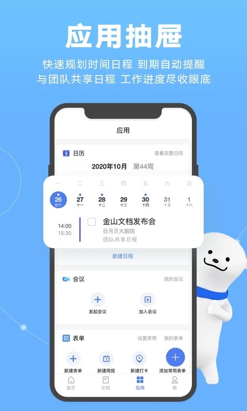金山文档截图2