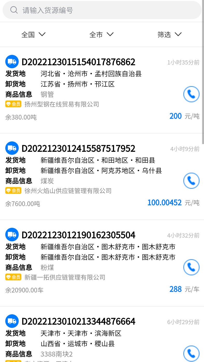 亿速通司机端截图1
