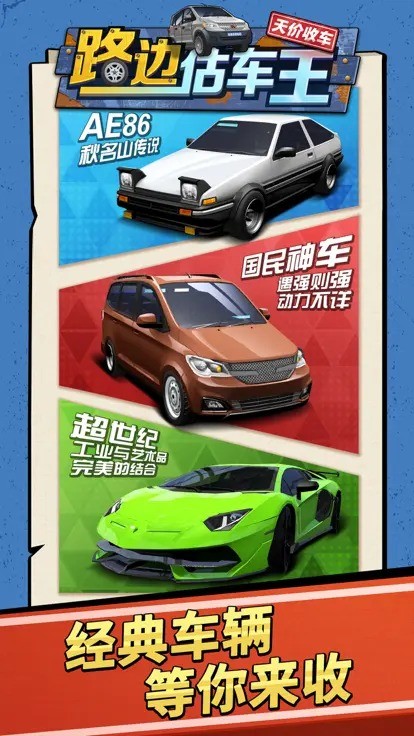 路边估车王官方版截图0