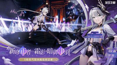 深空之眼最新版本截图3