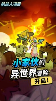 机器人项目截图0