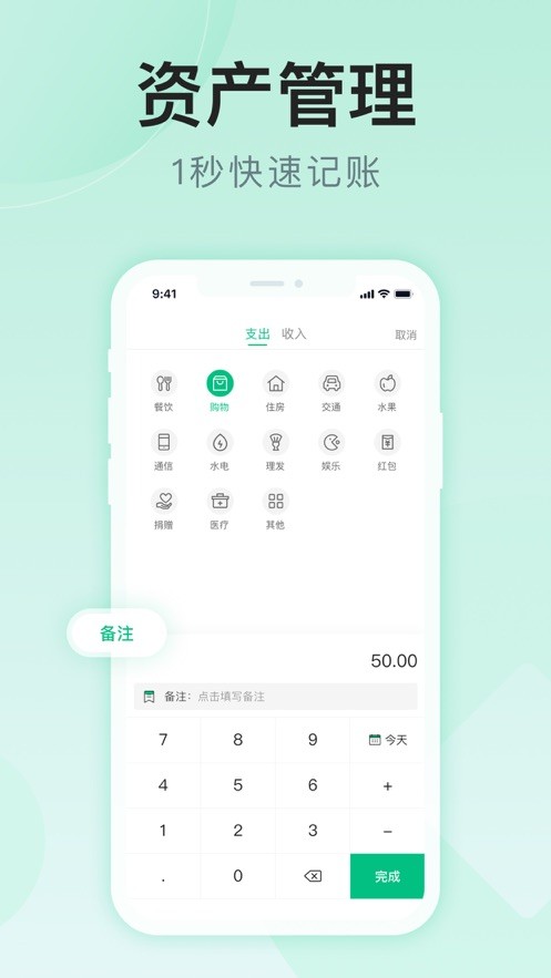 记钱管家截图1