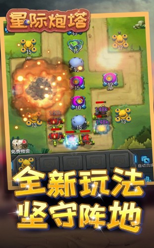 星际炮塔游戏 V 1.0