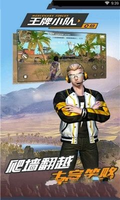 王牌小队手机游戏安卓完整版游戏下载  v3.4.4