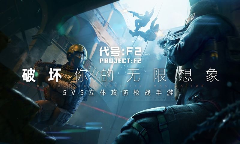 代号F2 中文版截图0