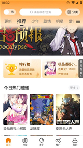 酷笔漫画无广告版