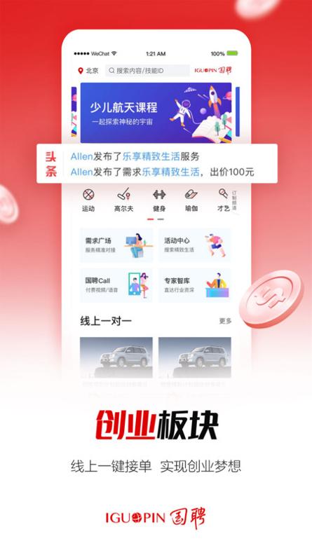 国聘截图1