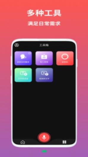 AI语音翻译截图2