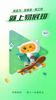 易展翅app截图3