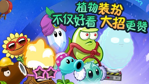 植物大战僵尸2未来世界破解版