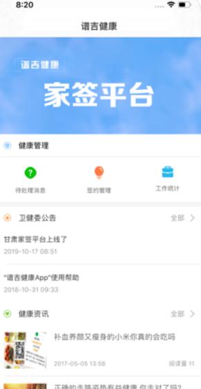 谱吉健康截图0