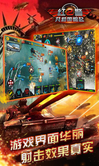 红警2共和国之辉手机版下载 v1.2.5.2