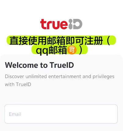 TrueID官方最新版