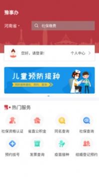 豫事办ios版截图2