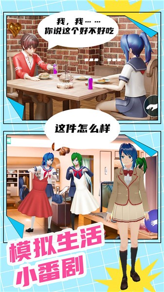 动漫高中模拟器单机版  v1.0