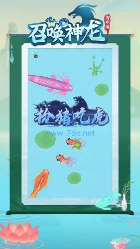 召唤神龙万宁版无广告 v1.0.2