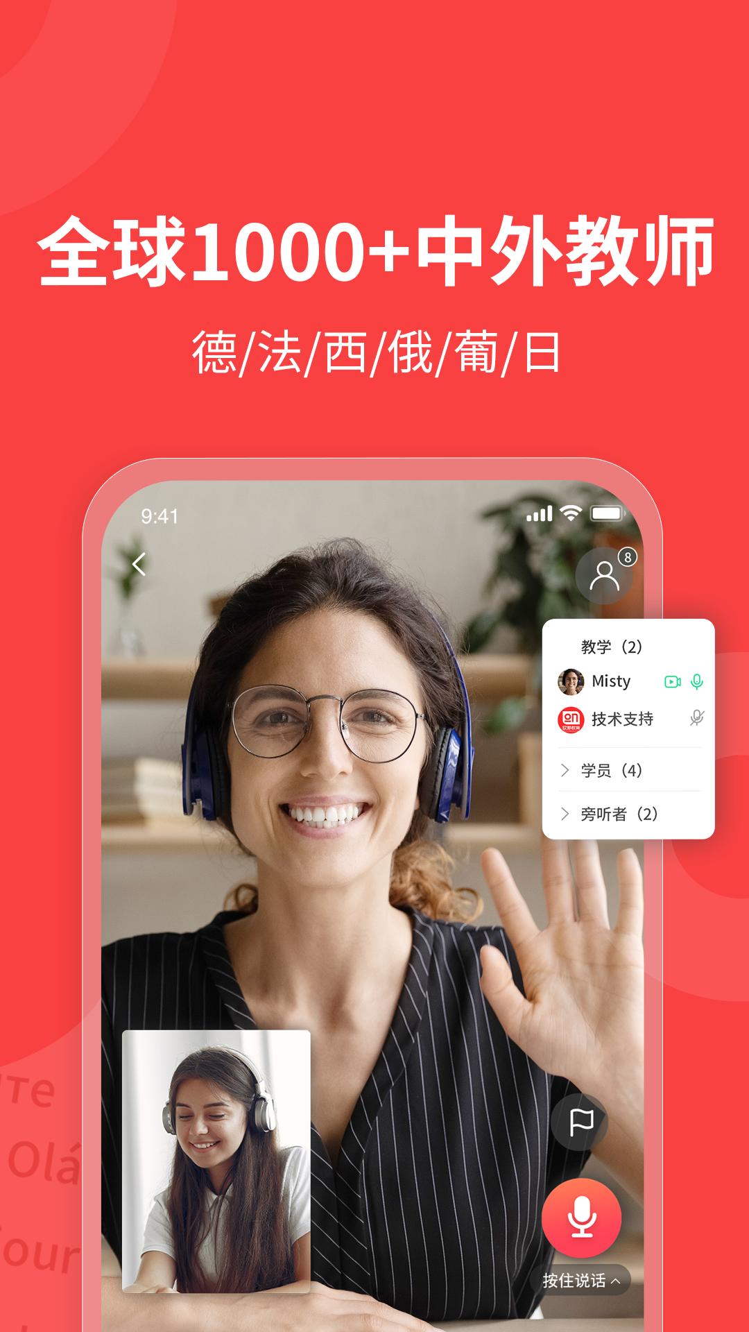 欧那小语种 v2.0.5