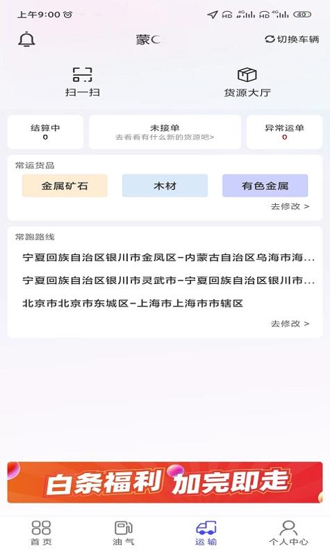 梦驼铃司机帮截图3