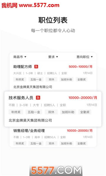 牧通人才网 v3.1安卓版